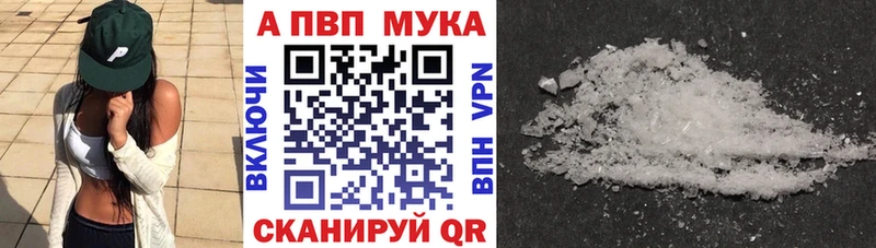 Альфа ПВП мука  купить закладку  hydra вход  Городовиковск 